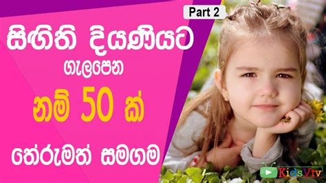 Sinhala Name For Baby Girl 2020 Names For Sri Lankan Babies Sinhala