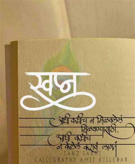 Marathi Calligraphy Quotes for Motivation