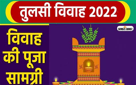 Tulsi Vivah 2022 Puja Samagri List इस दिन है तुलसी विवाह यहां देखें