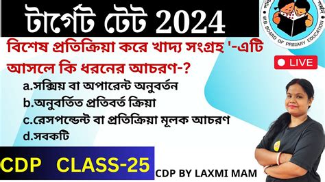 Cdp Tet Cdp Mcq Cdp Class Wb Primarytet