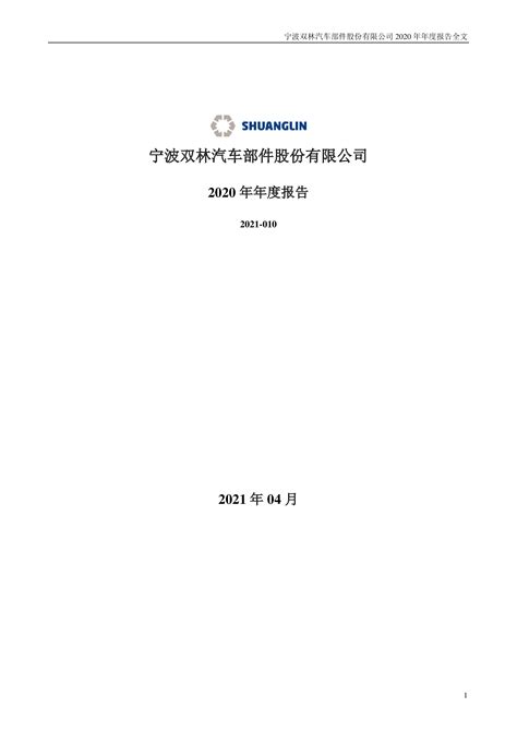 双林股份：2020年年度报告 洞见研报 行业报告