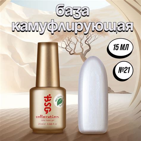 Bio Stretch Gel, База Colloration №21 - купить с доставкой по выгодным ...
