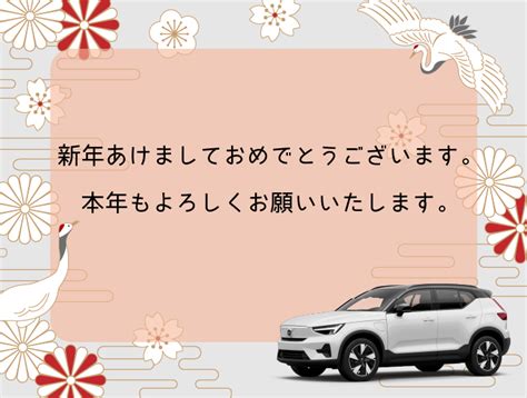 新年あけましておめでとうございます ボルボカー 北九州