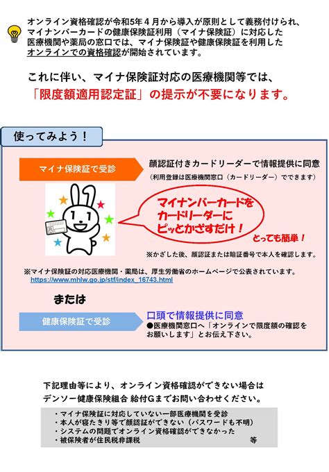 医療費が高額になったとき｜各種手続き｜デンソー健康保険組合