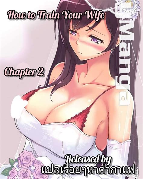 How to Train Your Wife... - แปลเรื่อยๆหาค่ากาแฟ