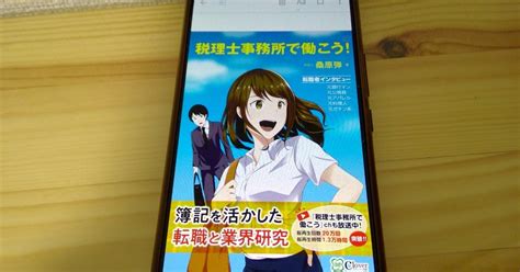 【本の学び】読書チャレンジ60「税理士事務所で働こう！ 」＠一年365冊｜河合基裕＠税理士 税理士コーチ キンドル出版 速読チャレンジ：365冊♪