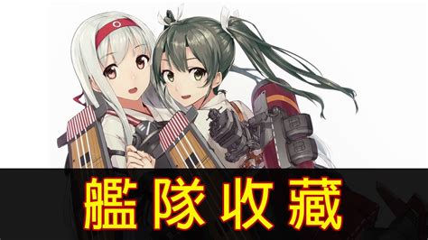 《艦隊收藏》10分鐘帶你看完史上最強網遊的改編動畫！│再見小南門 Youtube