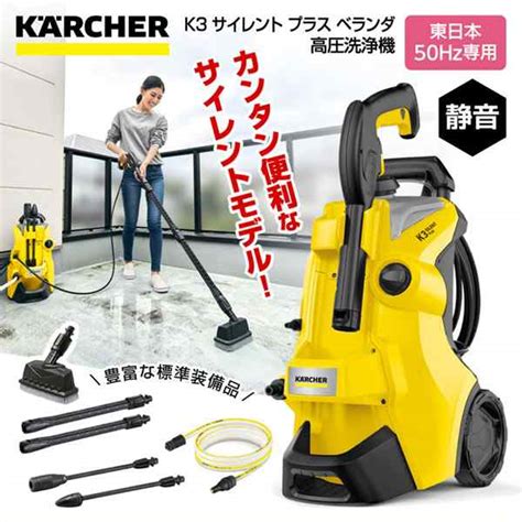 Karcher ケルヒャー 1 603 202 0 K3 サイレント プラス ベランダ 50hz [高圧洗浄機 東日本・50hz専用