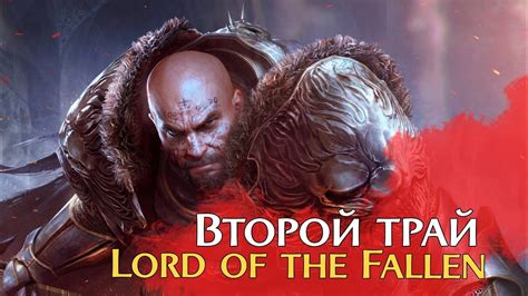 Lords Of The Fallen Youtube