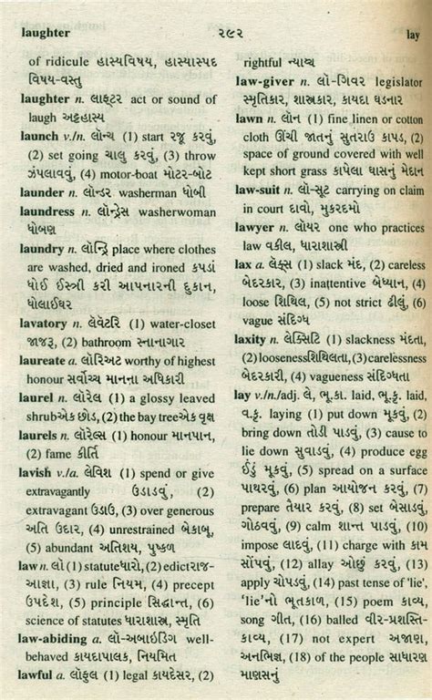 શબ્દકોશ: અંગ્રેજી-અંગ્રેજી-ગુજરાતી- Dictionary: English-English ...