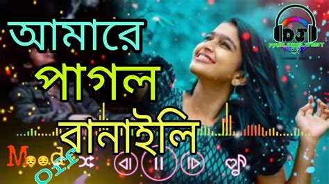 Amare Pagol Banaili O Pagli। আমারে পাগল বানাইলি ও পাগলি। Amare Nosto