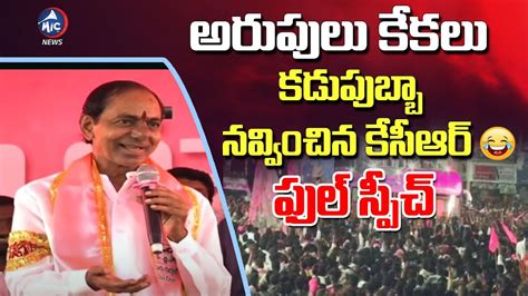 కడపబబ నవవచన కసఆర KCR Full Speech Padi Kaushik Reddy