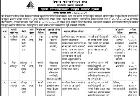 Nepal Mountaineering Association Vacancy Announcement Chetan TM