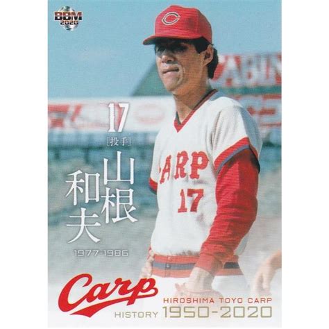 Bbm 2020 広島東洋カープヒストリー1950 2020 山根和夫 36 Obレギュラー Bbm2020carphistory36