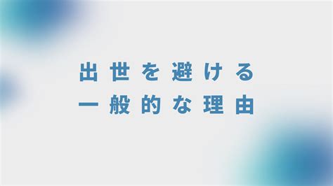 出世したくないのに出世する人は何が違う？理由も解説します デジタル化の窓口