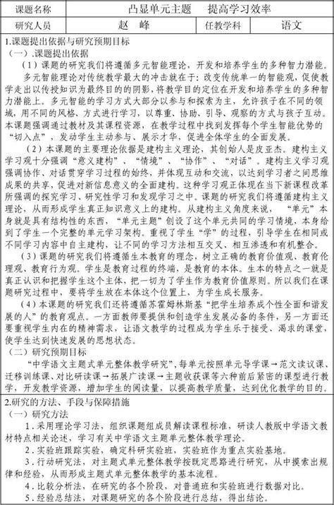 小课题申报表microsoft Word 文档word文档在线阅读与下载无忧文档