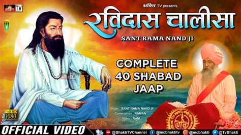 Guru Ravidas Chalisa Shabad Path By Sant Rama Nand Ji