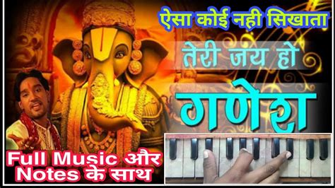 Teri Jai Ho Ganesh On Harmonium Ganesh Bhajan Master Saleem तेरी जय हो गणेश Youtube