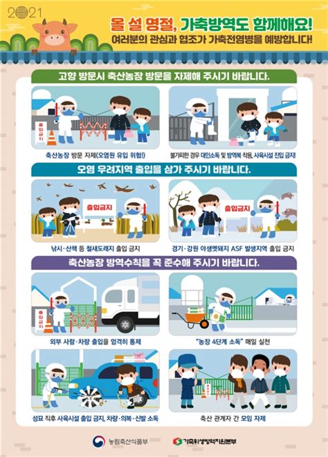 농림축산식품부 환경부 설 명절 가축전염병 방역태세 강화 잡포스트jobpost