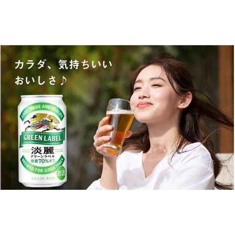 ふるさと納税 北海道 千歳市 【定期便12ヶ月】キリン淡麗 グリーンラベル 350ml（24本） 5293822ふるさとチョイス 通販