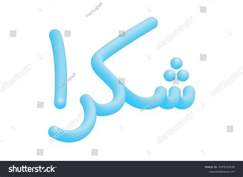 Calligraphy Writing Shukran Arabic Means Thank Stock Vector Royalty Free 2375723135 Shutterstock