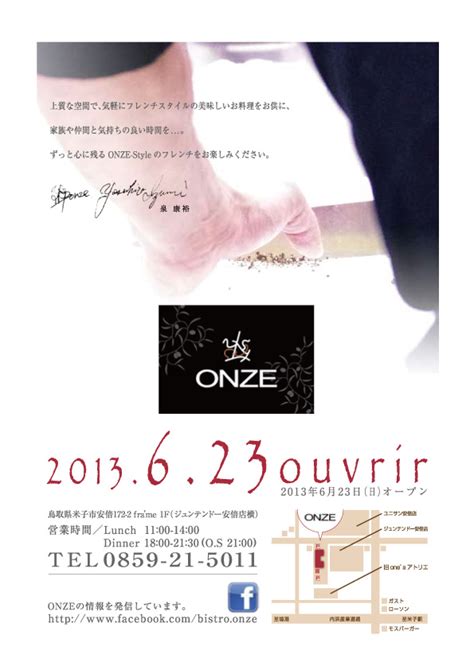 ONZE | one's [ワンズ]｜鳥取県米子市 パーソナルスタイリング＆ブティック（セレクトショップ）ones