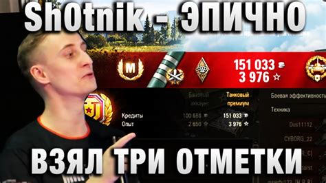 Sh0tnik ★ ЭПИЧНО ВЗЯЛ ТРИ ОТМЕТКИ ★ - YouTube
