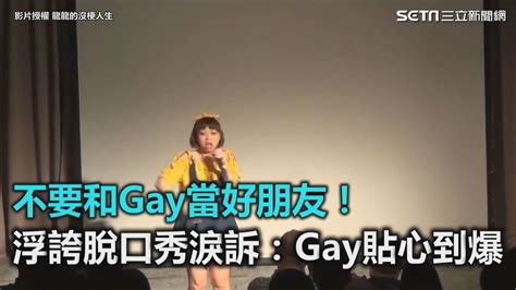 Gay Gay Setn Youtube