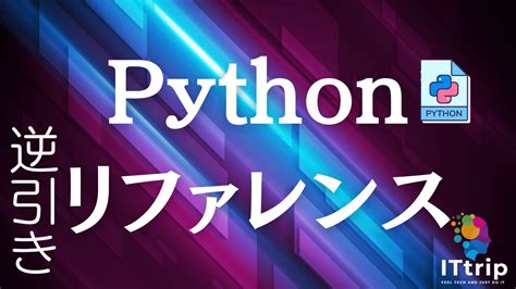 Pythonでjsonモジュールを使ってJSONファイルを読み込む方法 IT trip