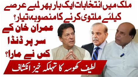 Sardar Latif Khosa Reveals A Big Plan Of PDM Government YouTube