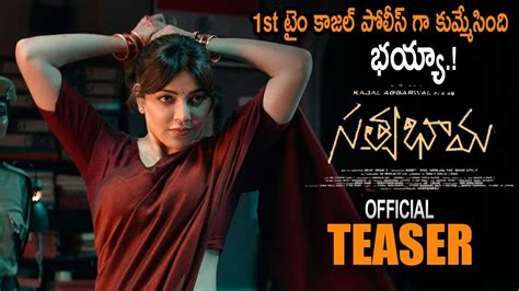 Kajal Aggarwal Satyabhama Movie Official Teaser Telugu Latest