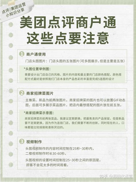 避坑指南！美团点评商户通，活学活用 知乎