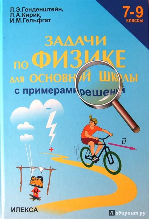 Гдз Физика Задачник 7 Класс Генденштейн Кирик Гельфгат Решебник Гдз ...