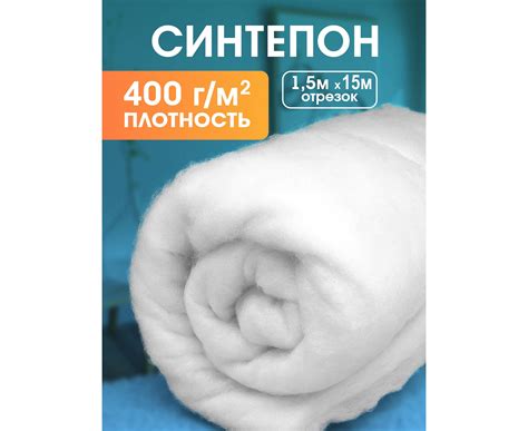 Синтепон, ткань для рукоделия, утеплитель для одежды, 400 г/м2, 1.5x15 ...