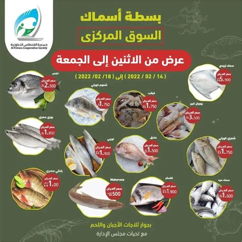 Calam O Tsawq Net Fintas Coop Kuwait Offers