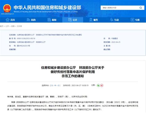 2023年传统村落集中连片保护利用示范名单“出炉” 甘肃一地入选澎湃号·政务澎湃新闻 The Paper