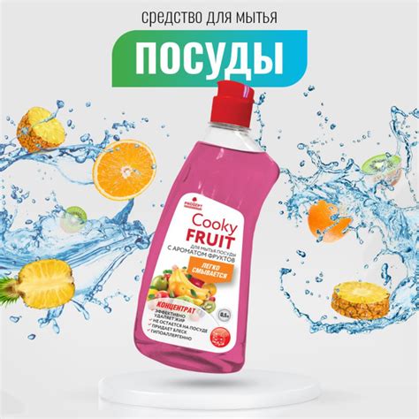 Гель для мытья посуды вручную Prosept Cooky (0,5л) фрукты - купить с ...