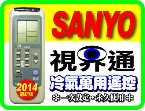 【視界通】sanyo《三洋》變頻冷氣專用型遙控器 Rcs 5s1e、rcs 3s1、rcs L5vatw、hypfcr 51a Yahoo奇摩拍賣