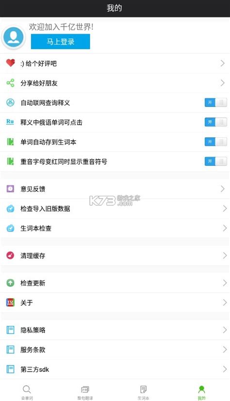 千亿词霸俄语词典下载 千亿词霸手机官方app下载v510app官方 K73游戏之家