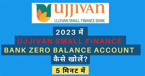 Ujjivan Small Finance Bank Zero Balance Account Open Online