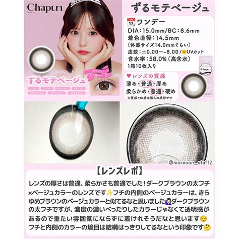 chapun zurumote beige