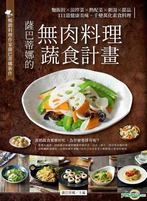 YESASIA: Sa Ba Di Nuo De Wu Rou Liao Li Shu Shi Ji Hua : Mian Fan Jiao ...