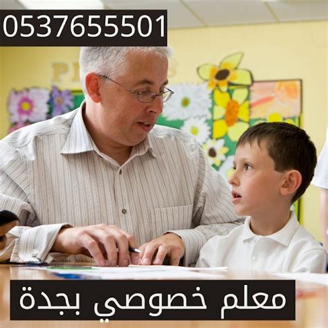 مدرسة لغة انجليزية في جدة 0580601807 مدرس خصوصي في جدة مدرس انجليزي