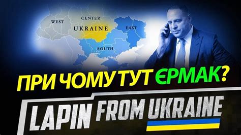 При чому тут Єрмак 🔥🔥🔥 - YouTube