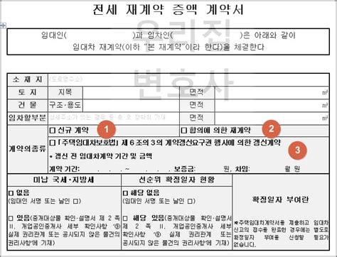 전세계약 연장 통보 문자 양식 방법 4가지 월세 1년 연장 우리집 변호사