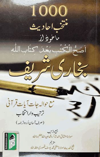 Muntakhab Ahadith Bukhari Sharif Urdu Arabic Pb Zia Book