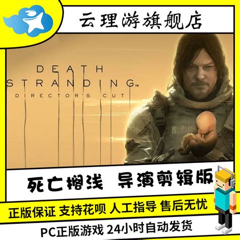 Pc中文正版游戏steam死亡搁浅 Death Stranding导演剪辑版dlc升级国区cdkey激活码虎窝淘