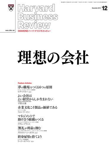 Diamondハーバード・ビジネス・レビュー 13年12月号 漫画全巻ドットコム