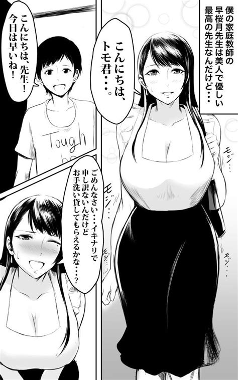 シイバラ・テツ Commission Open On Twitter Rt Shiibaratetsu 【漫画】美人家庭教師の秘密