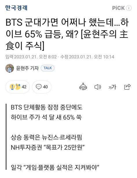 Theqoo Korean Netizens Angry At Article Titles And HYBE NewJeans